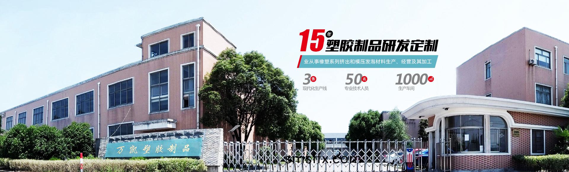 常(chang)州(zhou)萬(wan)凱(kai)塑(su)膠有(you)限公(gong)司